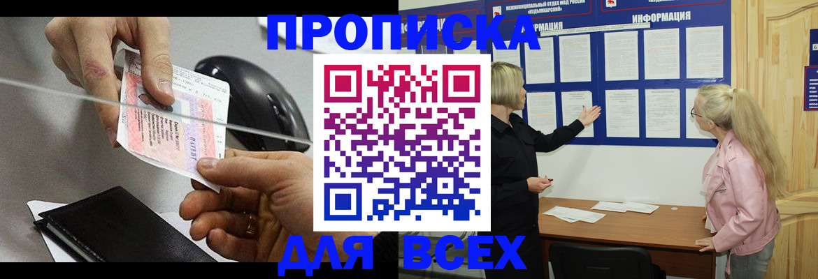 прописка законно в Сызрани